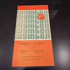 Динамо (Киев) - Черноморец 1969 дубль
