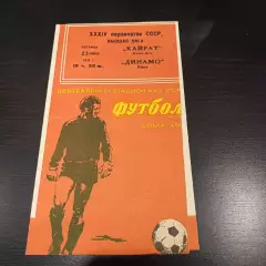 Кайрат - Динамо (Киев) 1972