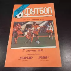 Спартак - Ротор 1993
