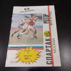 Спартак - Ротор 1993