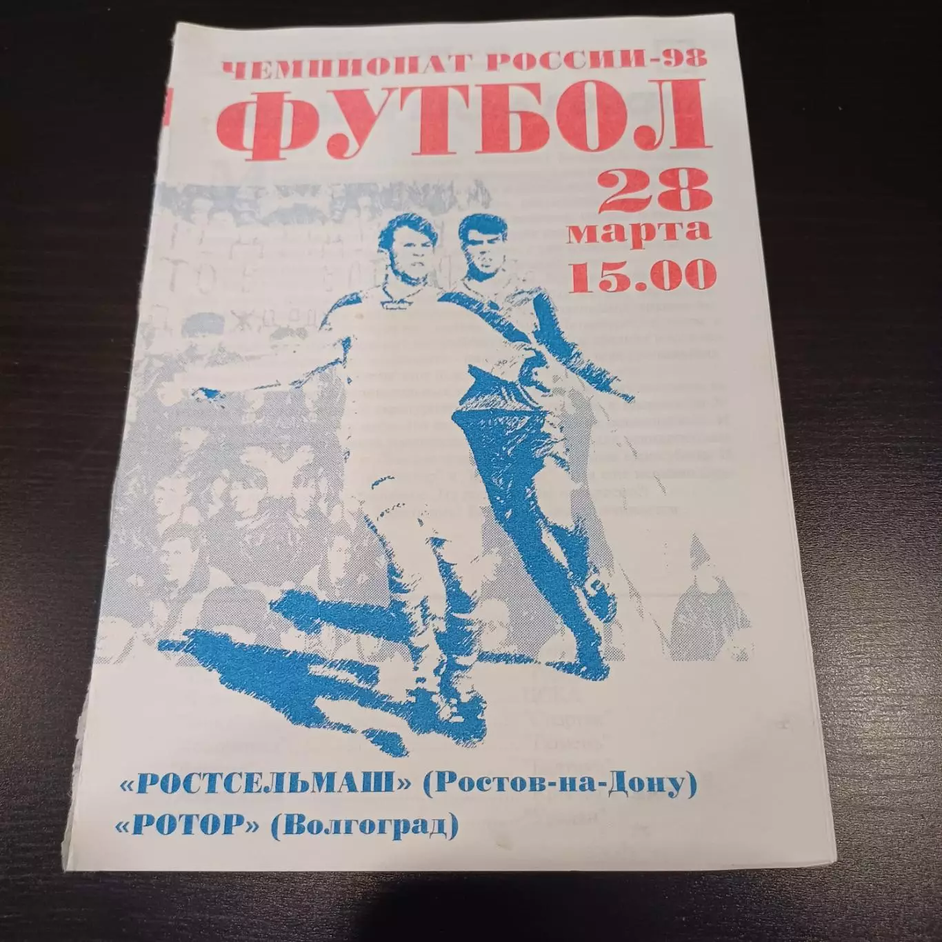 Ростсельмаш - Ротор 1998