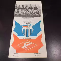 Ротор - Спартак (Москва) 1993