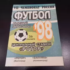 Ротор - Балтика 1998