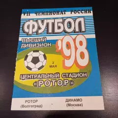 Ротор - Динамо (Москва) 1998