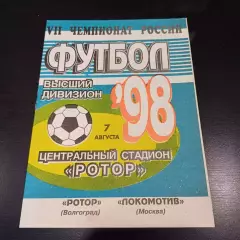 Ротор - Локомотив (Москва) 1998