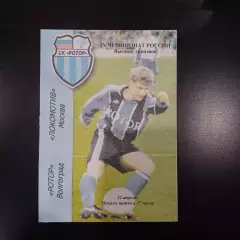 Ротор - Локомотив (Москва) 2000