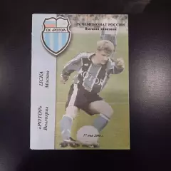 Ротор - Цска 2000