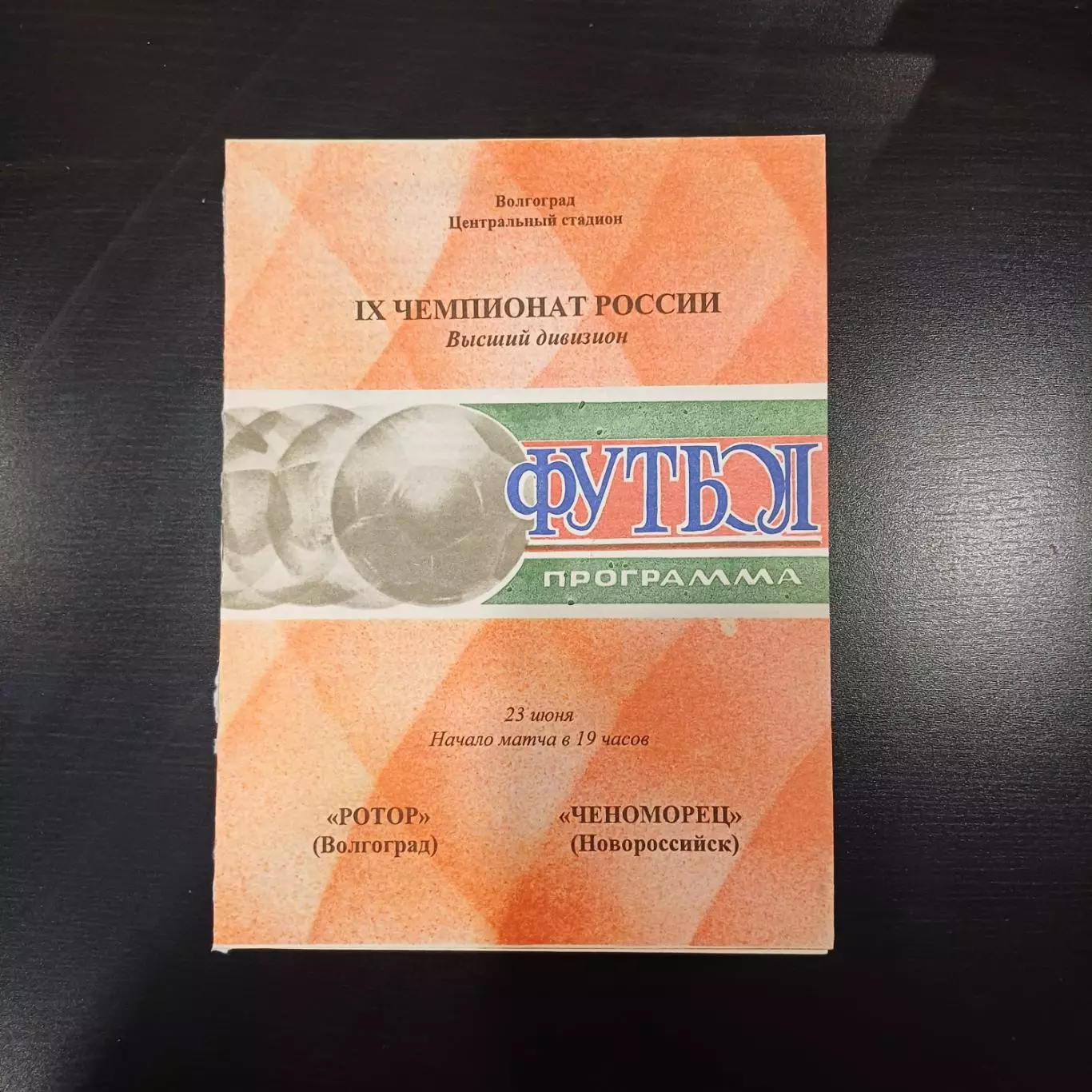 Ротор - Черноморец 2000