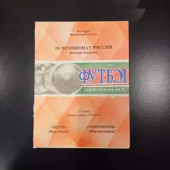 Ротор - Черноморец 2000