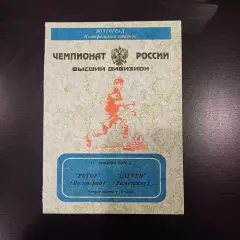 Ротор - Сатурн 2000