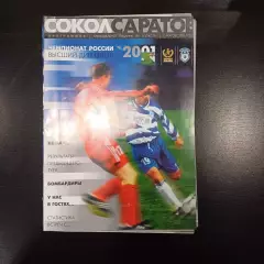Сокол - Ротор (Волгоград) 2001