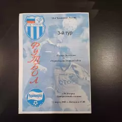 Ротор - Черноморец 2001