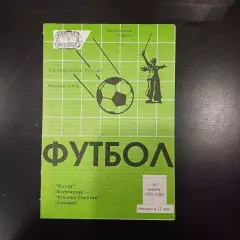 Ротор - Крылья Советов 1996