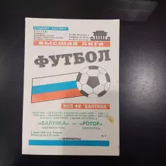 Балтика - Ротор 1996