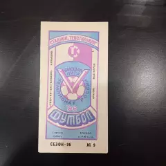 Текстильщик - Ротор 1996