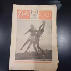 Футбол - Хоккей № 6 1969