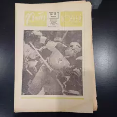 Футбол - Хоккей № 8 1969