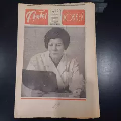 Футбол - Хоккей № 10 1969