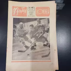 Футбол - Хоккей № 48 1969