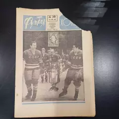 Футбол - Хоккей № 50 1969