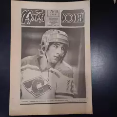 Футбол - Хоккей № 14 1982