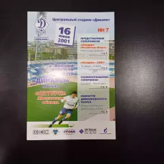 Динамо (Москва) - Сатурн 2001