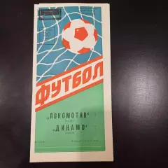 Локомотив - Динамо (Москва) 1988 кубок
