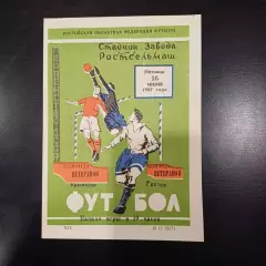 Ростов - Краснодар 1967