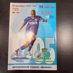 Динамо (Москва) - Терек 2005