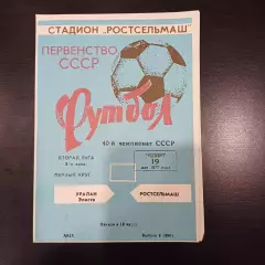 Ростсельмаш - Уралан 1977