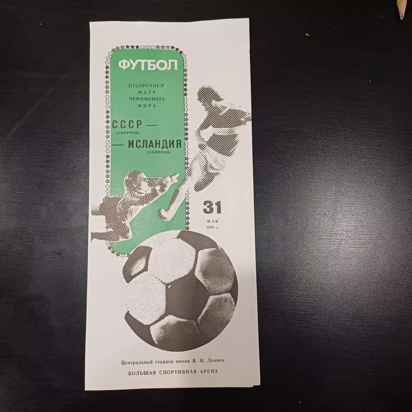 СССР - Исландия 1989