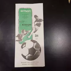 СССР - Исландия 1989