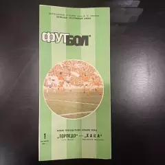 Спартак - Хака 1986