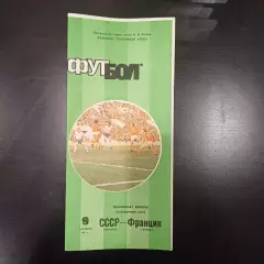 СССР - Франция 1987