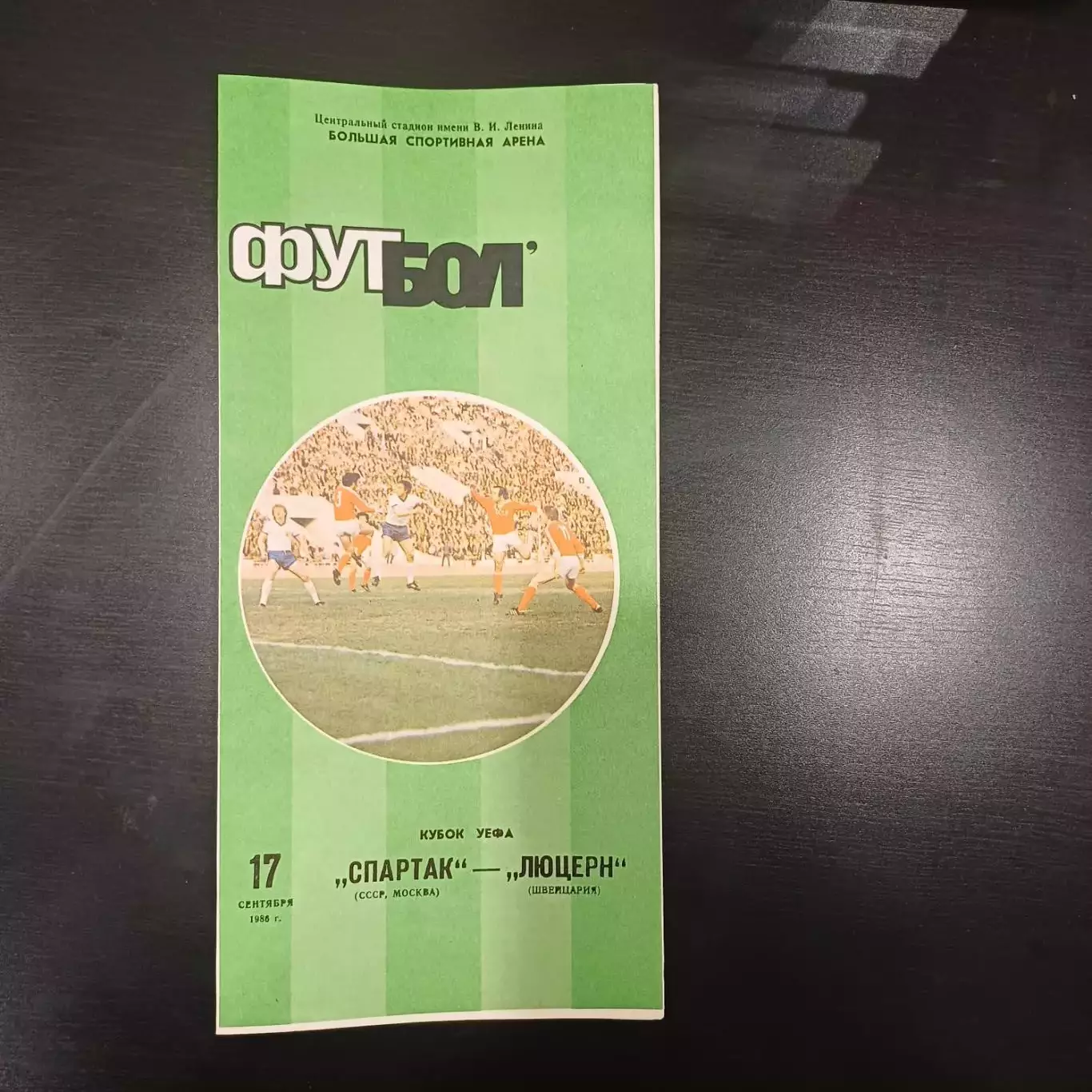 Спартак - Люцерн 1986