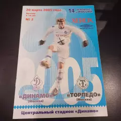 Динамо (Москва) - Торпедо 2005