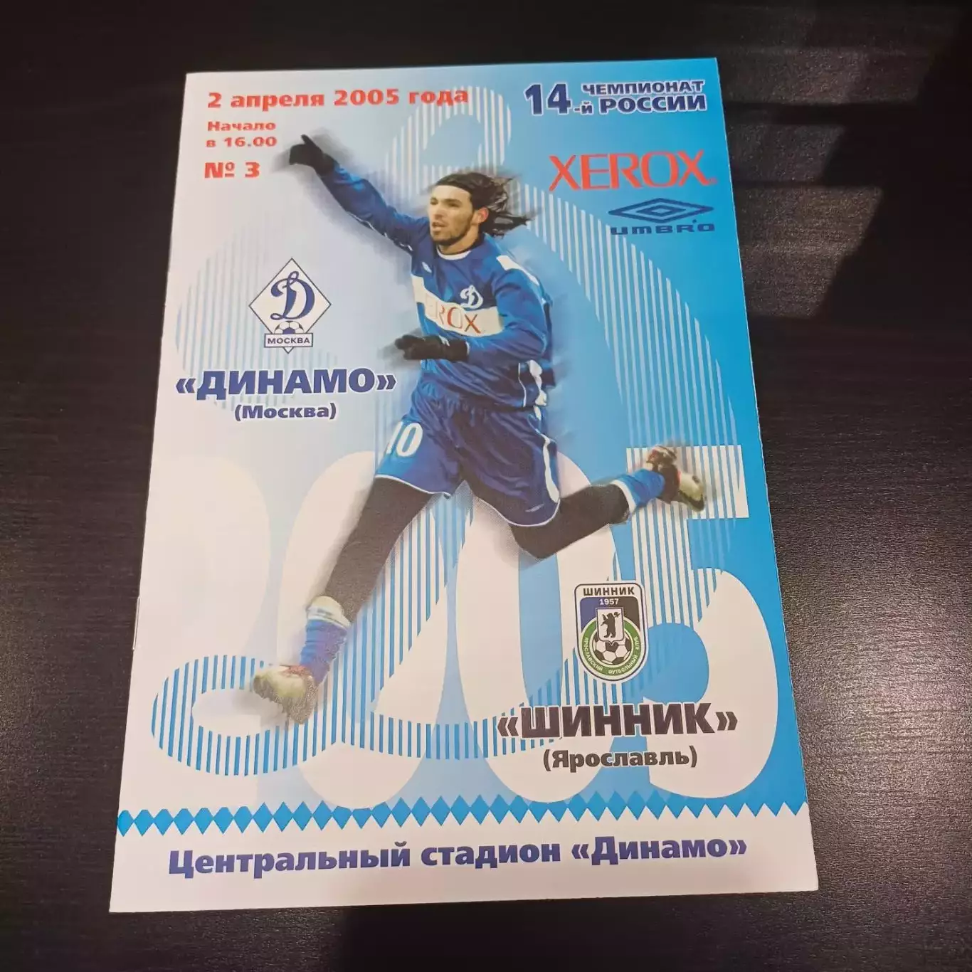 Динамо (Москва) - Шинник 2005