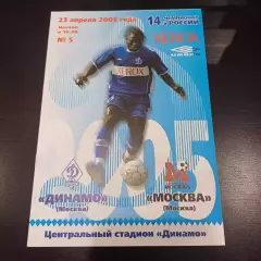 Динамо (Москва) - Москва 2005