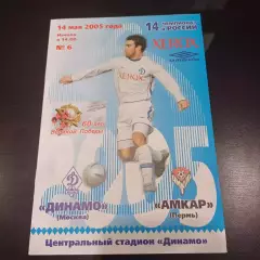 Динамо (Москва) - Амкар 2005