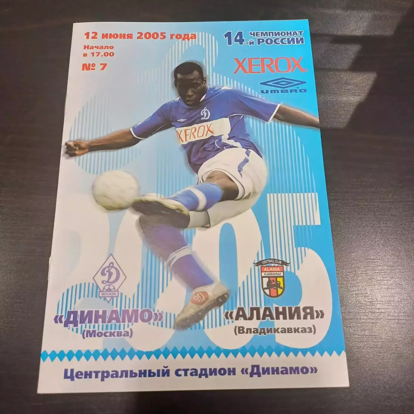 Динамо (Москва) - Алания 2005