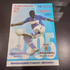 Динамо (Москва) - Алания 2005