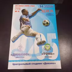 Динамо (Москва) - Томь 2005
