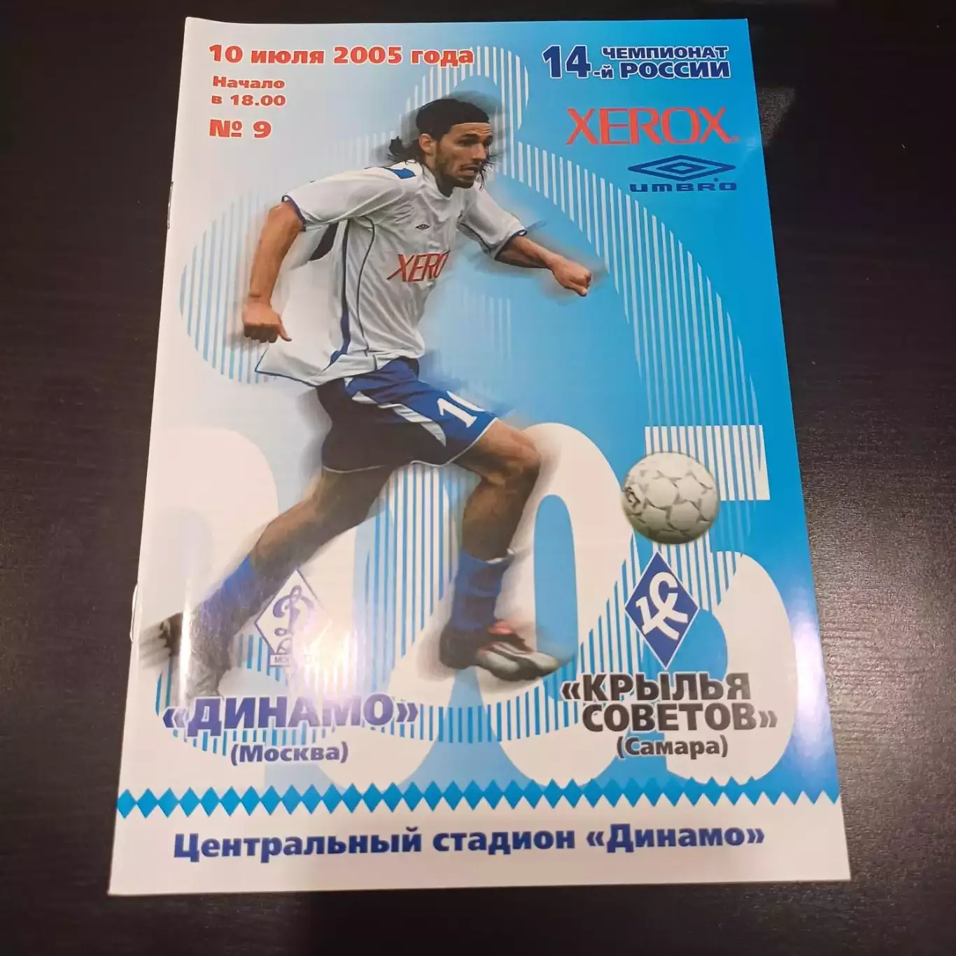 Динамо (Москва) - Крылья Советов 2005