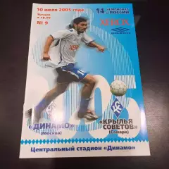 Динамо (Москва) - Крылья Советов 2005