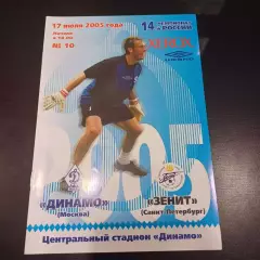 Динамо (Москва) - Зенит 2005