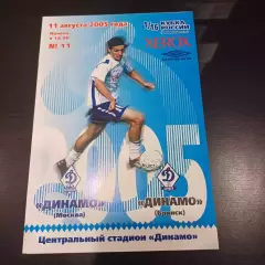 Динамо (Москва) - Динамо (Брянск) 2005 кубок