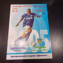 Динамо (Москва) - Терек 2005