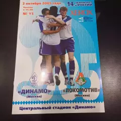 Динамо (Москва) - Локомотив (Москва) 2005