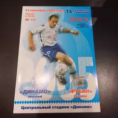 Динамо (Москва) - Рубин 2005