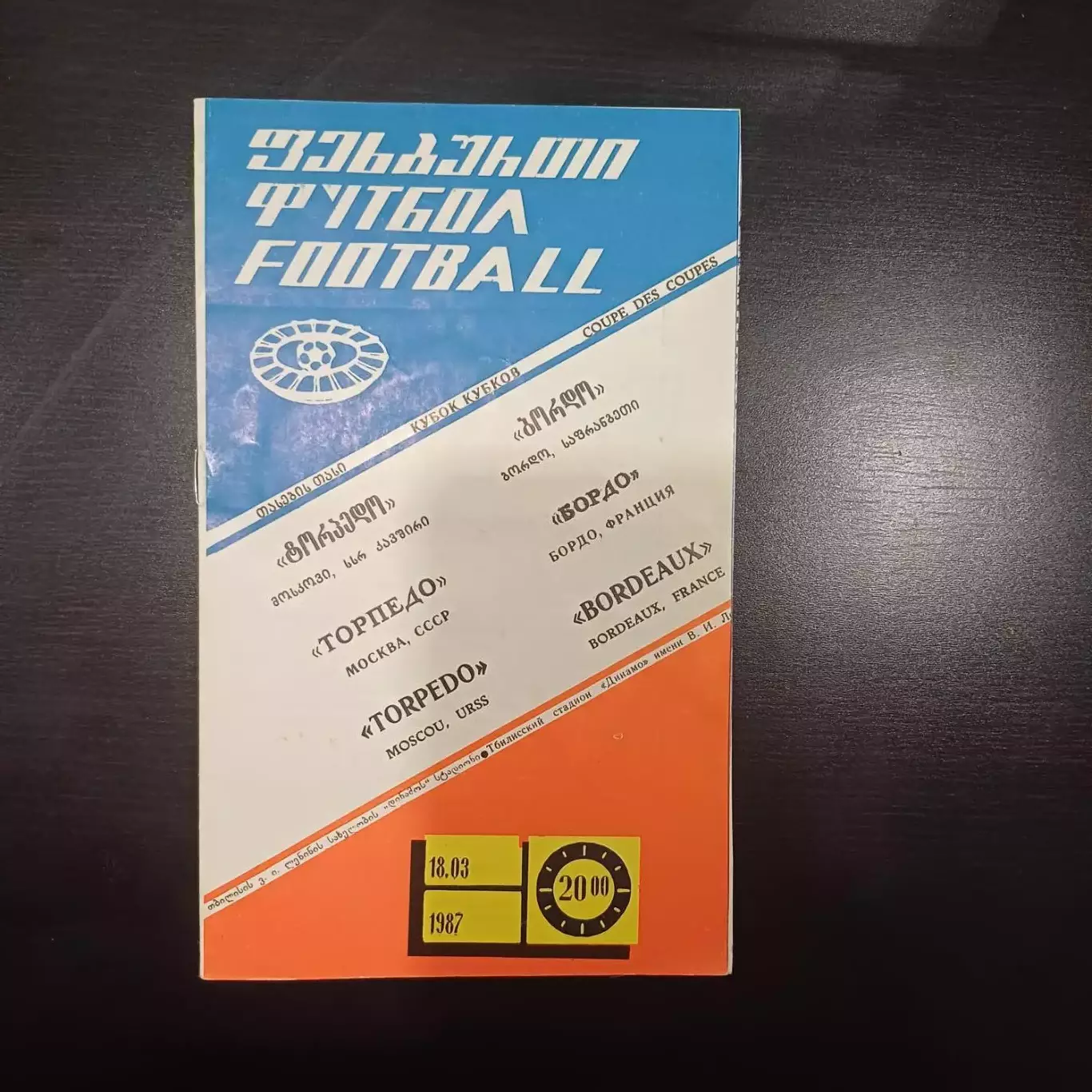 Торпедо - Бордо 1987